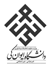 آرم دانشگاه غیر انتفاعی ایوانکی